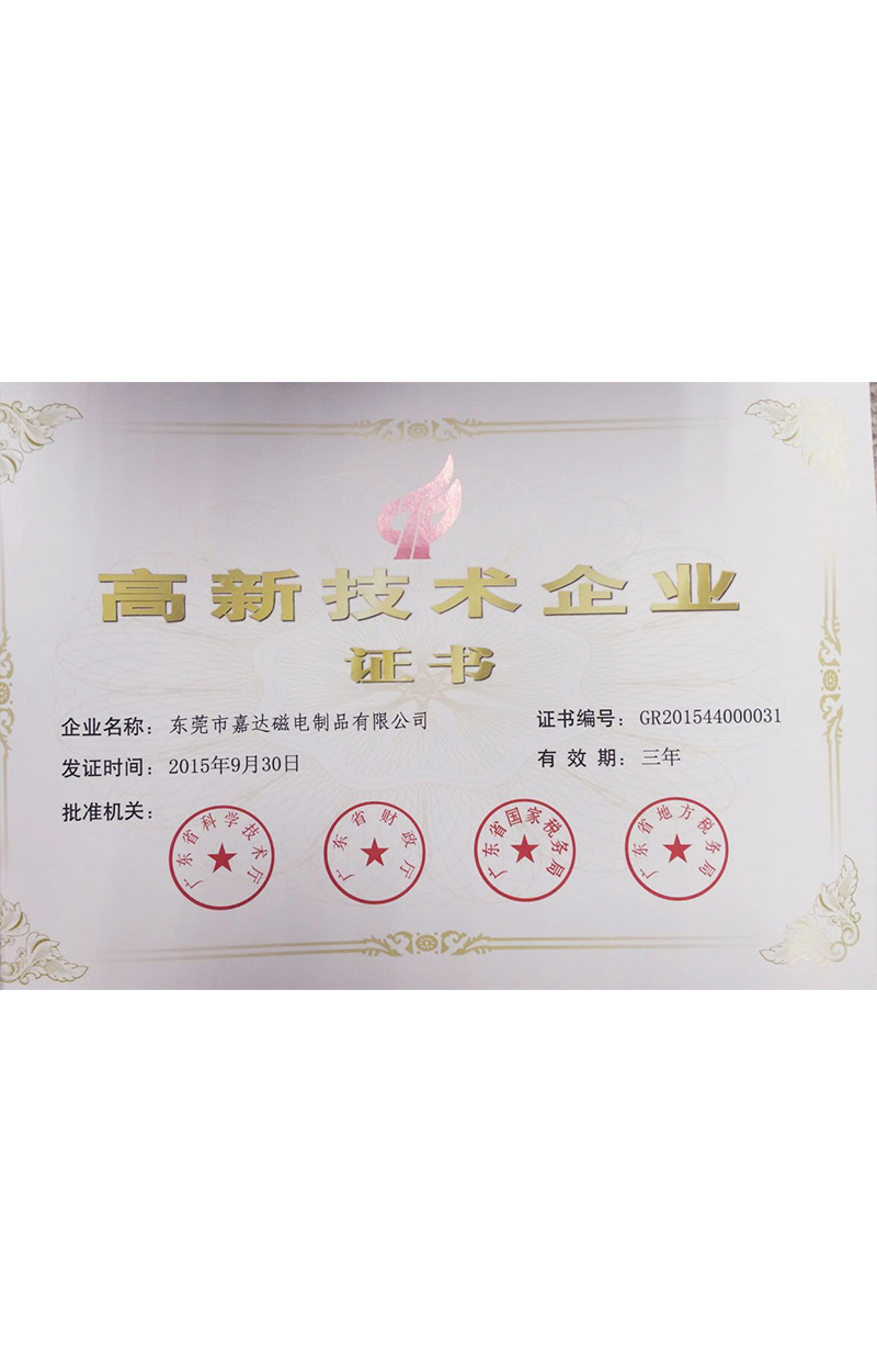 高新技術(shù)企業(yè)
